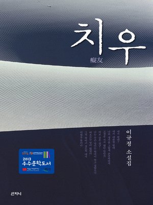 cover image of 치우